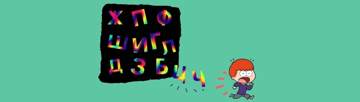 Serbian Cyrillic Letters